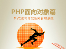 PHPƪ-MVCܹŹϵͳƵγ̣144ʱ