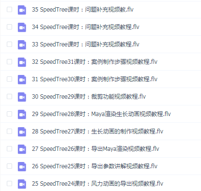 《为植物创作而生》SpeedTree 8零基础到案例植物专攻手册