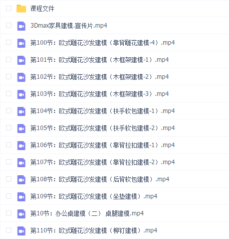 零基础入门到精通《3ds Max家具建模宝典》45小时系统教学【实时答疑】