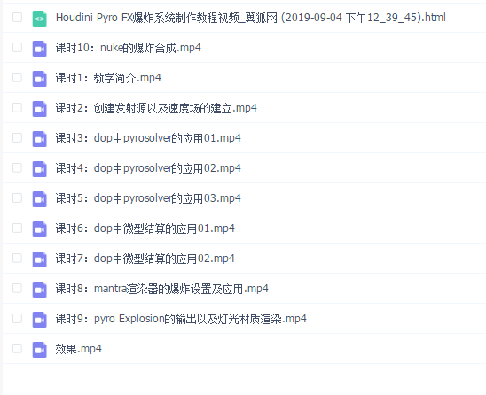Houdini Pyro FX爆炸系统制作教程视频