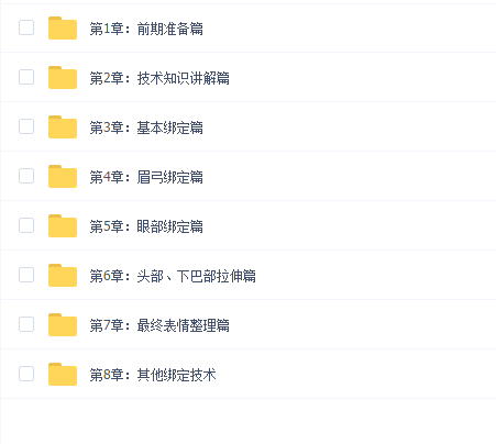 影视动画角色高级面部绑定系统教程