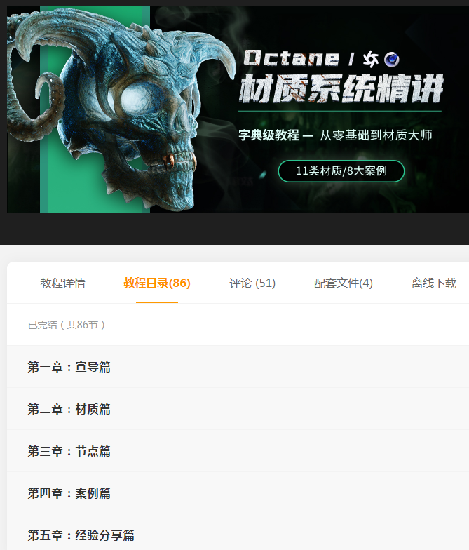 OC材质系统精讲【11类材质 8大案例】从0基础到材质大师