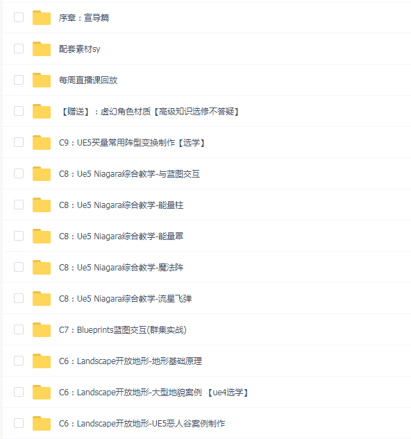 UE游戏影视制作特训营《第八期》(541G)