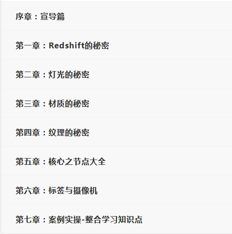 Redshift 超能实战宝典-零基础入门【字典式教学 系统剖析】