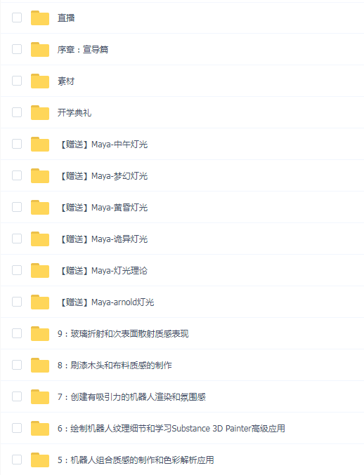 Maya动画电影质感渲染表现特训营