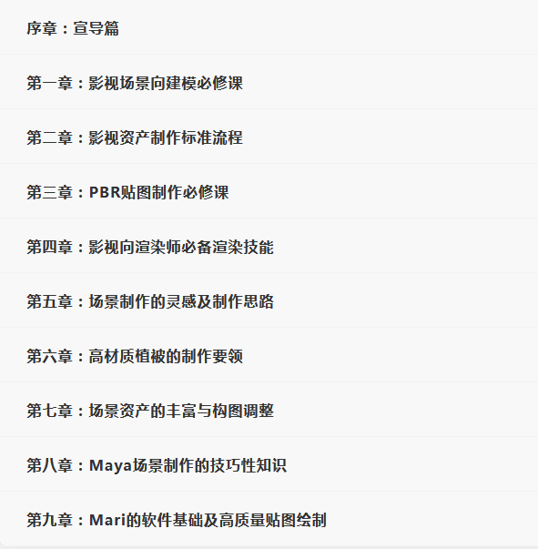 零基础学习影视级CG场景【艺术理论+软件技巧+穿插解析国外项目】