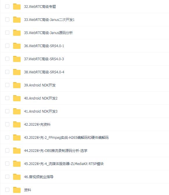 腾讯课堂-零声教育-音视频流媒体高级开发课程V5.0
