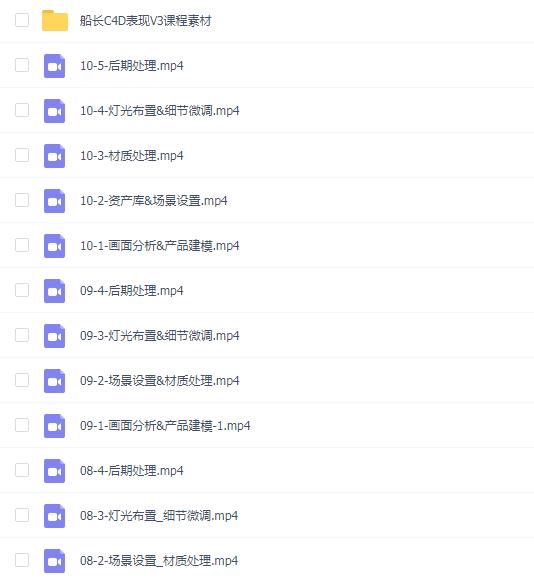 船长C4D产品表现V3课程